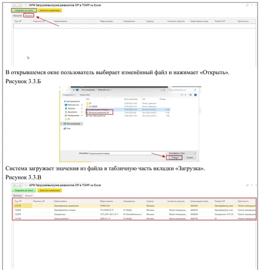 Инструкции пользователей: Выгрузка реквизитов объектов ремонта в Excel и обратная загрузка после правки